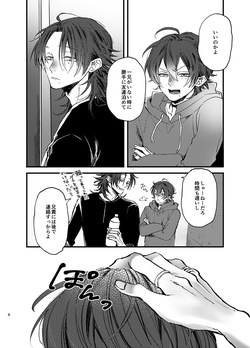 [Haadan (Non)] 俺もいるんですけど！？ (Hypnosis Mic) [Digital] page 5