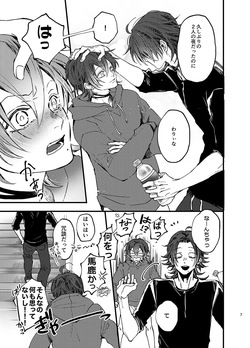 [Haadan (Non)] 俺もいるんですけど！？ (Hypnosis Mic) [Digital] page 6