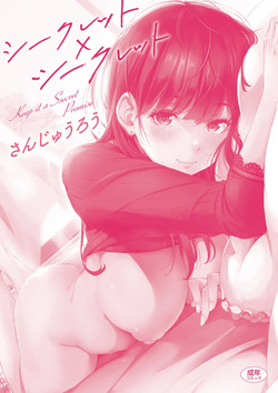 [Sanjuurou] Secret Secret ENG page 3