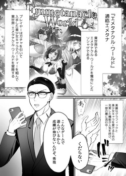 [Amulai Okashi Seisakusho (Moegi Oji-san) ] Genjitsu Douki Gacha 2 ~ Ore wa Musuko no Imouto Kyara ~ page 2
