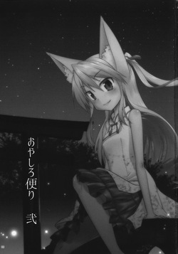 おやしろ便り 弐 page 2