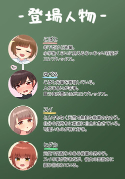 [upStick (Ario Orio)] 年下のちっちゃい先輩×スワッピングNTR page 2