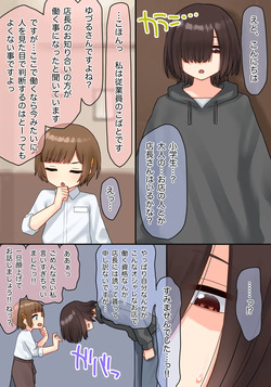 [upStick (Ario Orio)] 年下のちっちゃい先輩×スワッピングNTR page 3