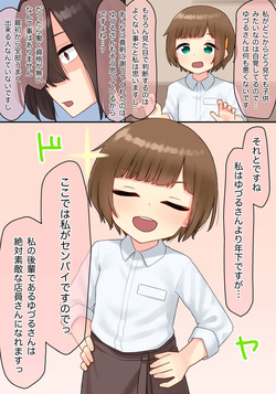 [upStick (Ario Orio)] 年下のちっちゃい先輩×スワッピングNTR page 4