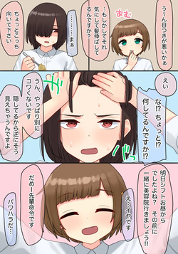 [upStick (Ario Orio)] 年下のちっちゃい先輩×スワッピングNTR page 6