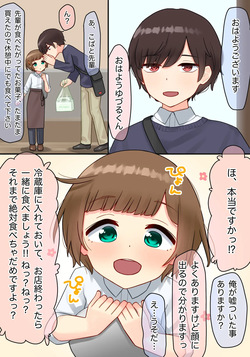 [upStick (Ario Orio)] 年下のちっちゃい先輩×スワッピングNTR page 7