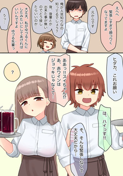 [upStick (Ario Orio)] 年下のちっちゃい先輩×スワッピングNTR page 8