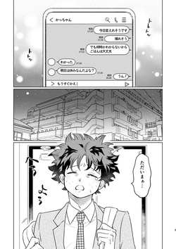 [l'ete (bamboo)] Aishi Aisare Amayakasa Rete (Boku no Hero Academia) [Digital] page 2