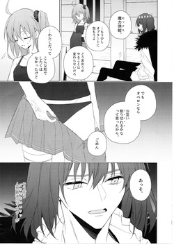 (JUNE BRIDE FES 2024) Pretend like we don't notice that now (Fate/Grand Order) [Manic (Kanata)] page 10