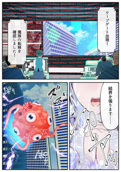 [シモヨモノ] 生贄の魔法少女【前編】 page 3