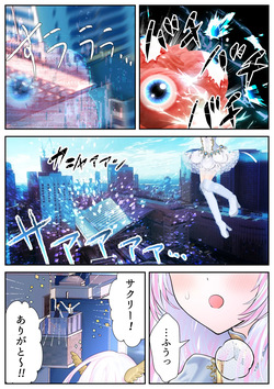 [シモヨモノ] 生贄の魔法少女【前編】 page 6