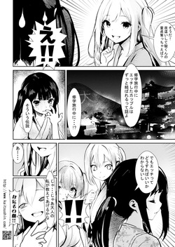 [Kaitsushin (Namamo Nanase)] Shuugaku Ryoukou Shojo Ana o Kojiakererta Yoru [Digital] page 8