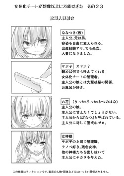 [なかよShiこよShi(なかよShi)] 女体化チートが想像以上に万能すぎた その23 page 2