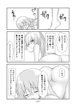 [なかよShiこよShi(なかよShi)] 女体化チートが想像以上に万能すぎた その23 page 4