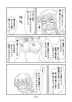 [なかよShiこよShi(なかよShi)] 女体化チートが想像以上に万能すぎた その23 page 8