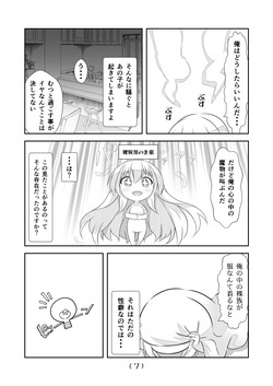 [なかよShiこよShi(なかよShi)] 女体化チートが想像以上に万能すぎた その23 page 9