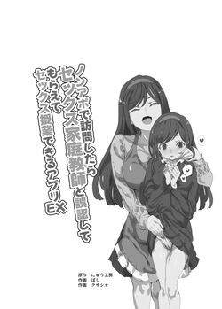 [にゅう工房]ノンアポで訪問したらセックス家庭教師と誤認してもらえてセックス授業できるアプリEX page 2