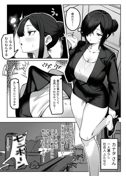 [Enbudo (Enbu)]  Kuuru na Futanari o Ane Sama ni Wakara Sareru Hon (Limited Time Distribution) page 2