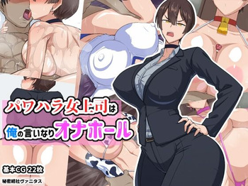 [Himitsu Kessha Vanitas] PowerHara Onna Joushi wa Ore no Iinari Onahole [English] [Raknnkarscans] cover