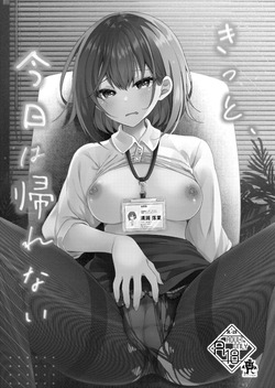[Rocomani (Manatsu)] Kitto, Kyou wa Kaerenai | Guess I'm Not Going Home Tonight [English] [nasmas] [Digital] page 2