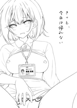 [Rocomani (Manatsu)] Kitto, Kyou wa Kaerenai | Guess I'm Not Going Home Tonight [English] [nasmas] [Digital] page 3