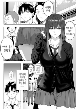 [Oburigakko] Metsuki no Warui Kidaruge na Kouhai ni Shiboritorareru | 눈매 사납고 어쩐지 나른한 후배에게 짜내지다 [Korean] [Digital] page 2