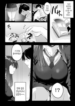 [Oburigakko] Metsuki no Warui Kidaruge na Kouhai ni Shiboritorareru | 눈매 사납고 어쩐지 나른한 후배에게 짜내지다 [Korean] [Digital] page 3