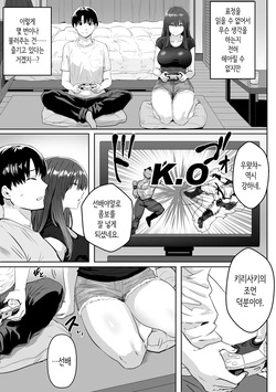 [Oburigakko] Metsuki no Warui Kidaruge na Kouhai ni Shiboritorareru | 눈매 사납고 어쩐지 나른한 후배에게 짜내지다 [Korean] [Digital] page 5
