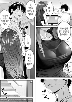 [Oburigakko] Metsuki no Warui Kidaruge na Kouhai ni Shiboritorareru | 눈매 사납고 어쩐지 나른한 후배에게 짜내지다 [Korean] [Digital] page 6