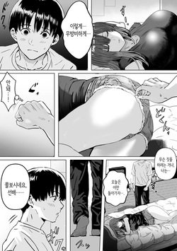 [Oburigakko] Metsuki no Warui Kidaruge na Kouhai ni Shiboritorareru | 눈매 사납고 어쩐지 나른한 후배에게 짜내지다 [Korean] [Digital] page 8