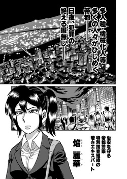 [うしみつ洞] 艶姿捜査姦(2)真夜中の生贄 増補版 page 2