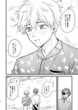 [Amedama Calcium (Cacaoghana)] まったく、君は！ (WIND BREAKER) [Digital] page 3