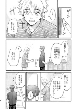 [Amedama Calcium (Cacaoghana)] まったく、君は！ (WIND BREAKER) [Digital] page 7