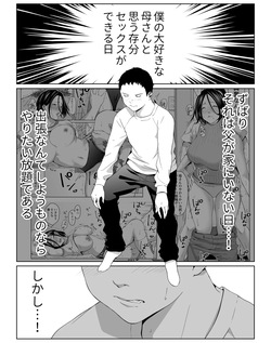 (同人誌) [ひげふらい] 僕の大好きな母さんと思う存分セックスできる日 2 (オリジナル) [DL版] page 2