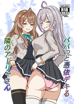 [Hobby Circle (Shumi Eshi)] Papa tto Hyoui Dekiru Tonari no Alya-san (Tokidoki Bosotto Russia-go de Dereru Tonari no Alya-san) [Digital] page 1