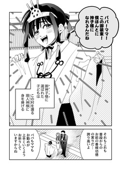 [Airpink (Yubumi)] Inshu mura de sono mi o sasagu shounen, shokushu, muriyari shojo kantsu, anji, torotoro seiko [Digital] page 4
