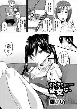 [Nanigawa Rui] Soredemo Kanojo wa… (COMIC Europa Vol. 8) page 1