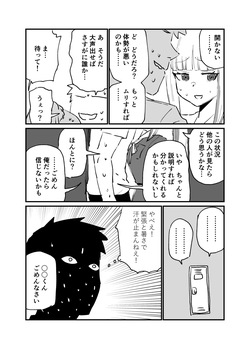 [消すぐあ] ひょんな事 (にじさんじ) page 2