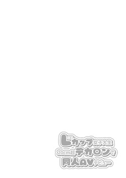 [Ichigo Crown (Yuzuri Ai)] L-Cup Joshidai Nama 20cm Chou Dekachin de AV Debut page 2
