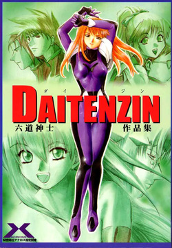 [Rikudou Koushi] DAITENZIN "Kanpekiban"  | Municipal force Daitenzin [English] [Project Depravity] page 1