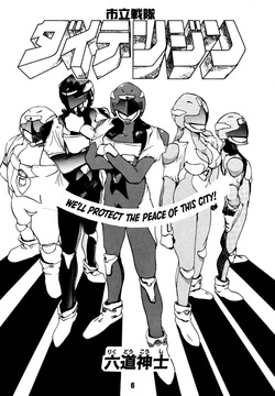 [Rikudou Koushi] DAITENZIN "Kanpekiban"  | Municipal force Daitenzin [English] [Project Depravity] page 4
