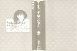 [Amamiya Jun] Kiss Shite Hoshii? Volume 1 page 2