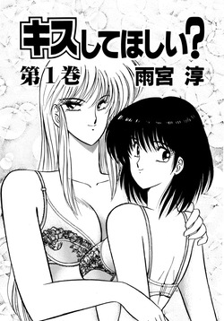 [Amamiya Jun] Kiss Shite Hoshii? Volume 1 page 4