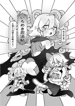[Hagoromotei (Shirobei)] Iromeki Ninpouchou ~ Tosuke Heijou wo Kouryaku seyo! ~ [Digital] page 3