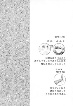 [SOTOKARASATTO (山本泓音)] 聖テンタ・クルス王国のひみつ [DL版] page 4
