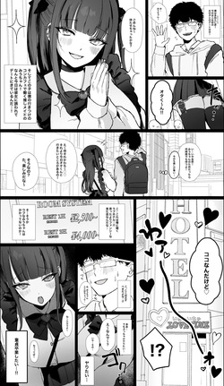 推しのキラキラ地雷系コンカフェ嬢と店外デートして筆下ろしされるお話 page 3