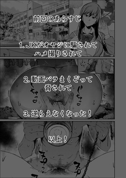 [東京電気スタジオ (あずま涼)] JKの堕としかた -NTR編- page 2