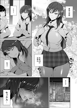 [東京電気スタジオ (あずま涼)] JKの堕としかた -NTR編- page 4