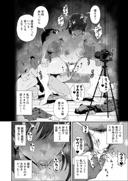 [東京電気スタジオ (あずま涼)] JKの堕としかた -NTR編- page 5