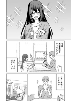 [皐月兎輝] 夫婦の営み page 4